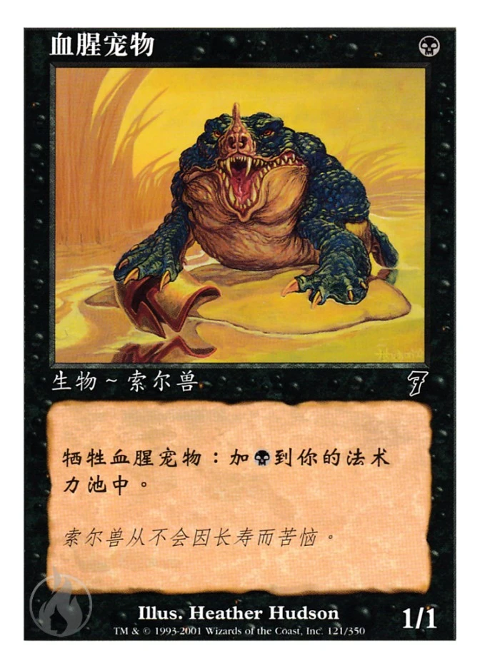 血腥宠物 — Seventh Edition