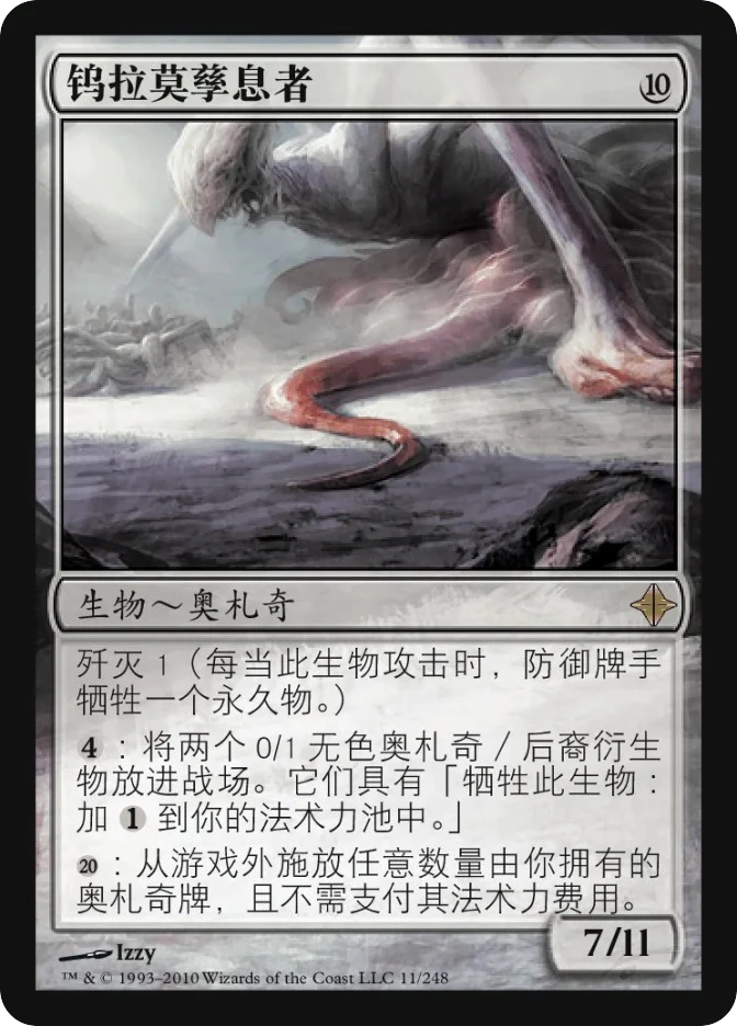 钨拉莫孳息者 — Rise of the Eldrazi