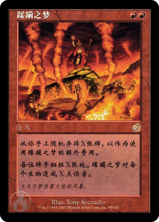 蹂躏之梦 — Torment