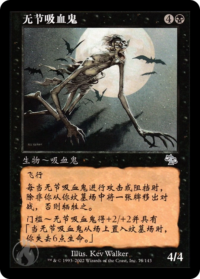 无节吸血鬼 — Judgment