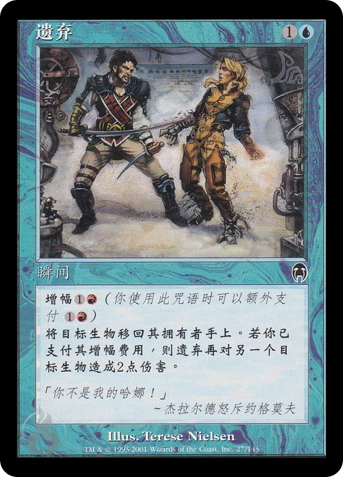 遗弃 — Apocalypse