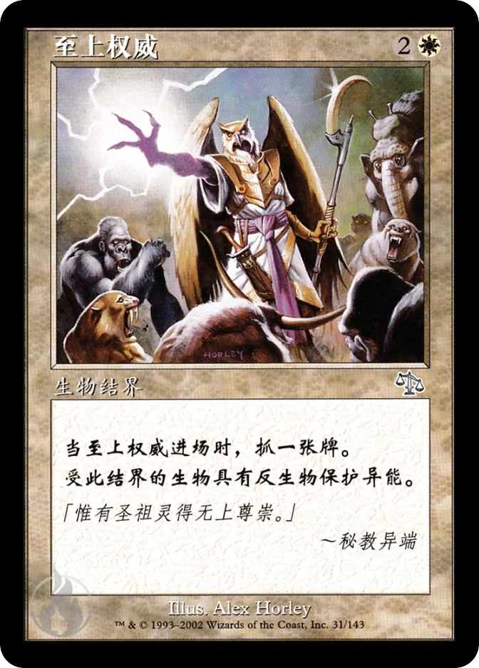 至上权威 — Judgment
