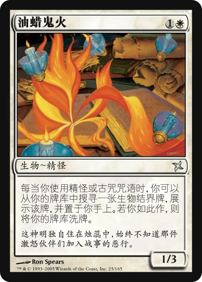 油蜡鬼火 — Betrayers of Kamigawa