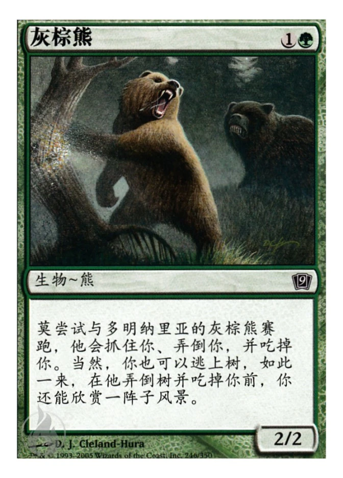 灰棕熊 — Ninth Edition