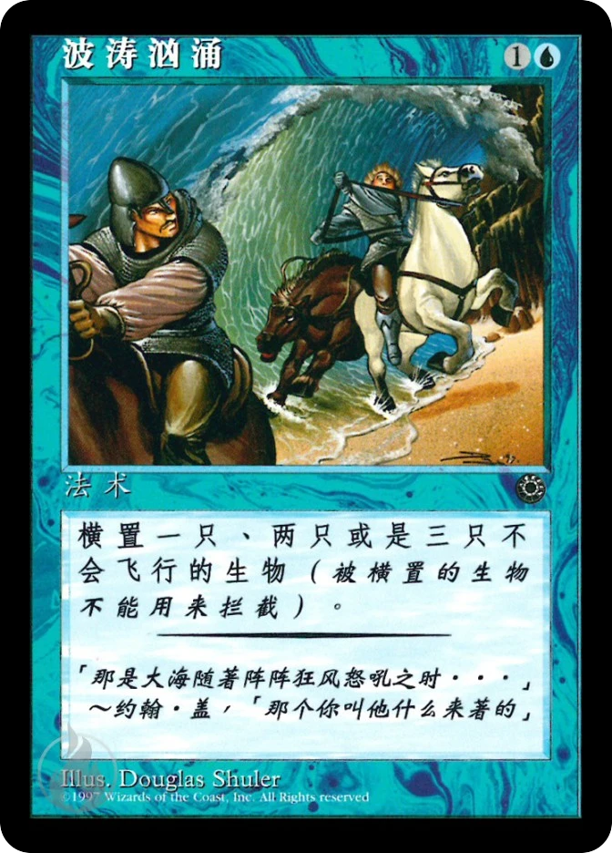 波涛汹涌 — Portal
