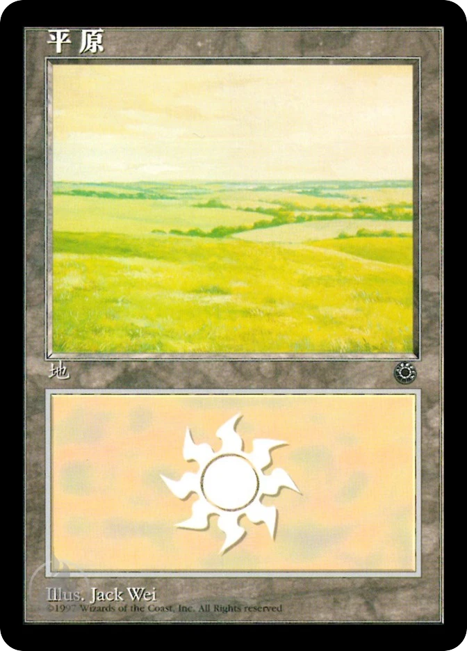 平原 — Portal