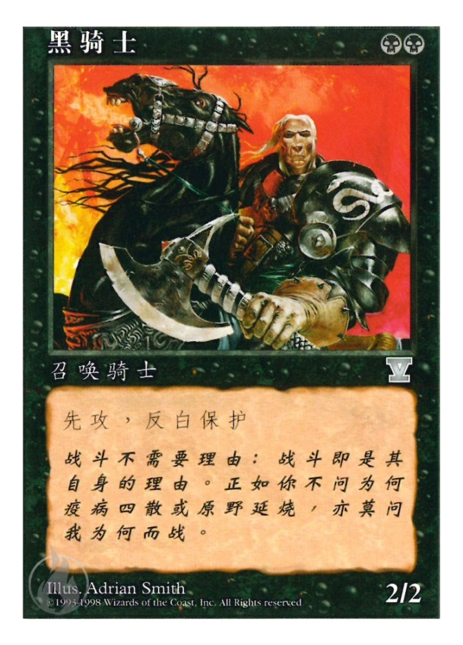 黑骑士 — Fifth Edition