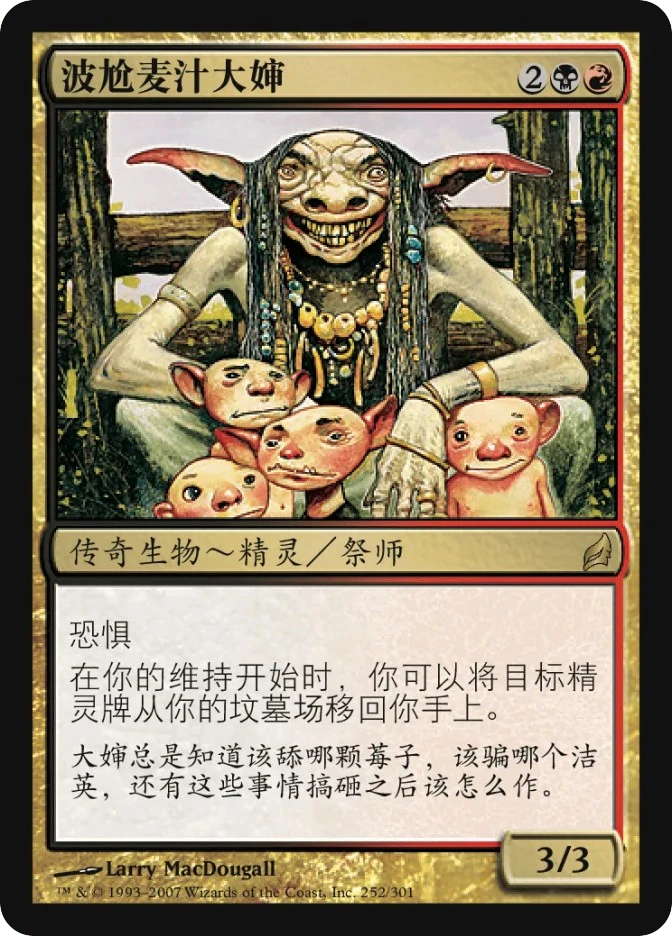 波尬麦汁大婶 — Lorwyn