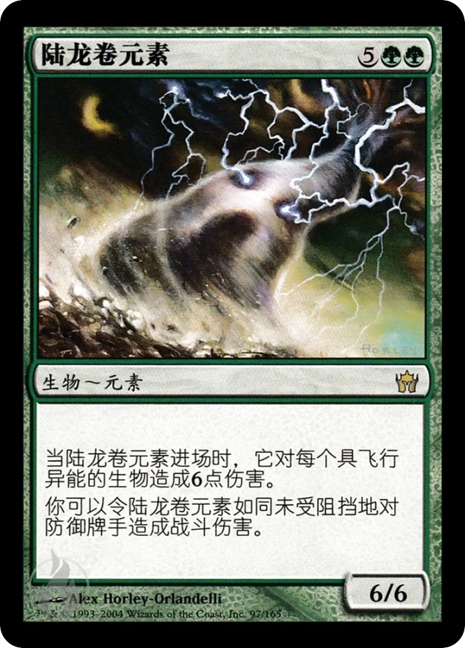 陆龙卷元素 — Fifth Dawn