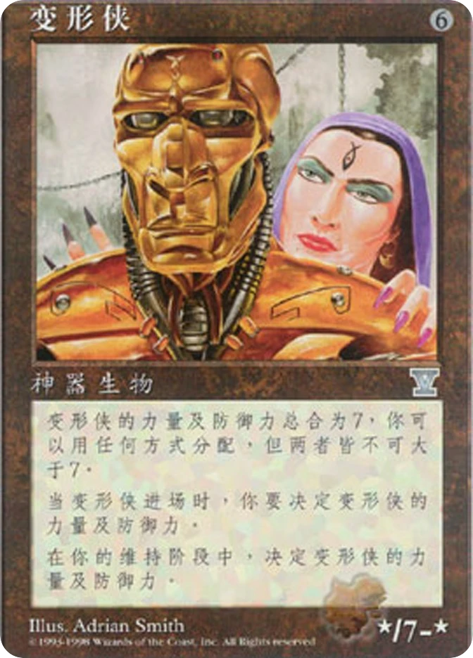 变形侠 — Fifth Edition