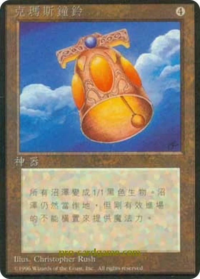 克玛斯钟铃 — Fourth Edition Foreign Black Border