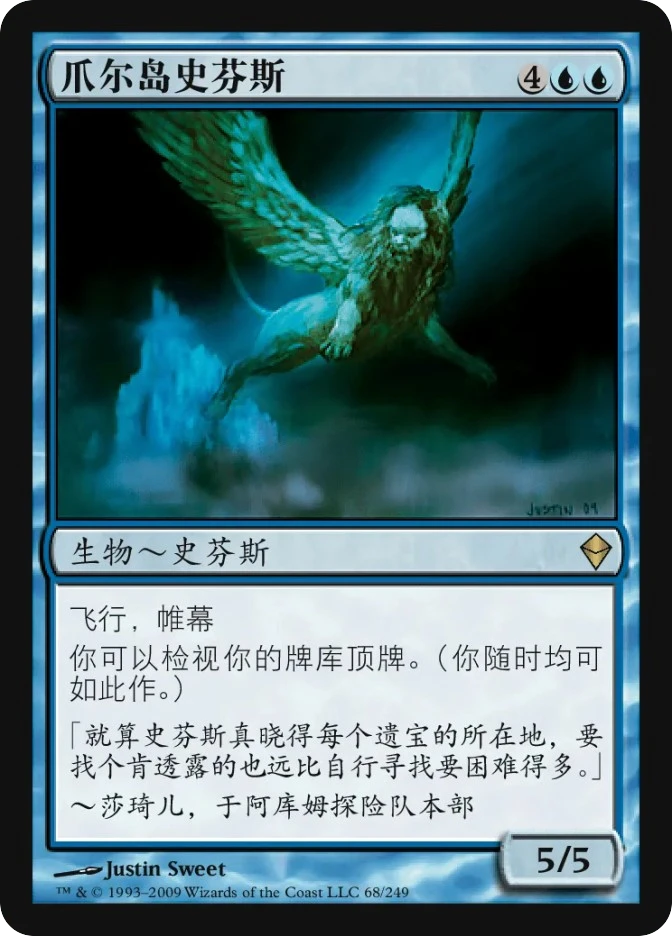 爪尔岛史芬斯 — Zendikar
