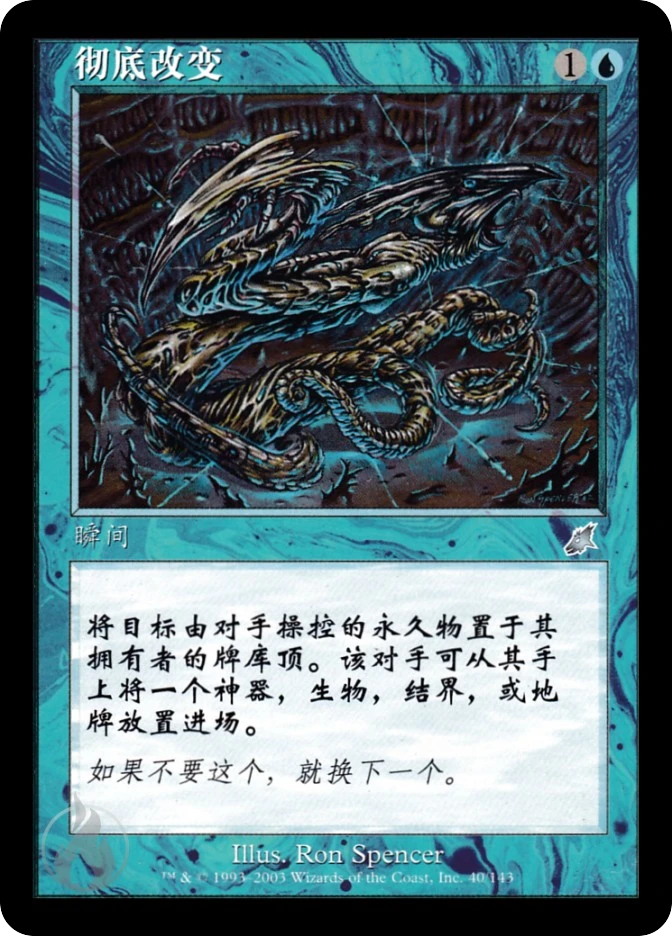 彻底改变 — Scourge