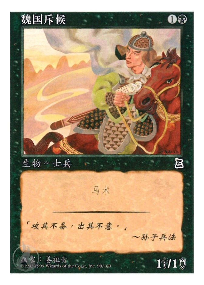 魏国斥候 — Portal Three Kingdoms