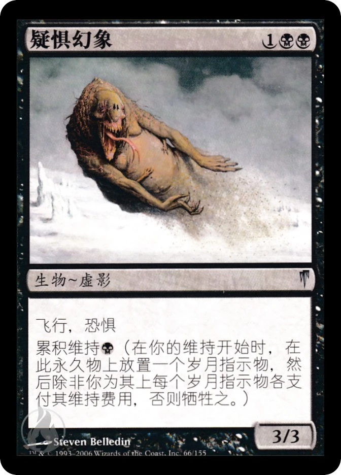 疑惧幻象 — Coldsnap