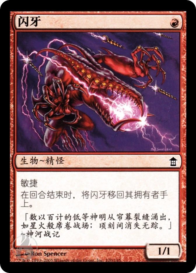 闪牙 — Saviors of Kamigawa