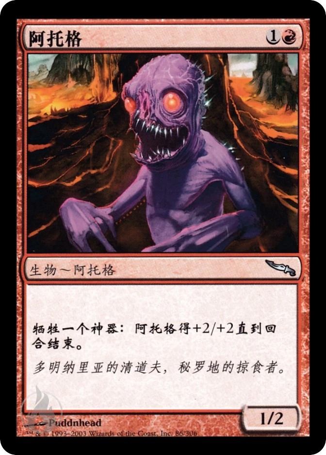 阿托格 — Mirrodin