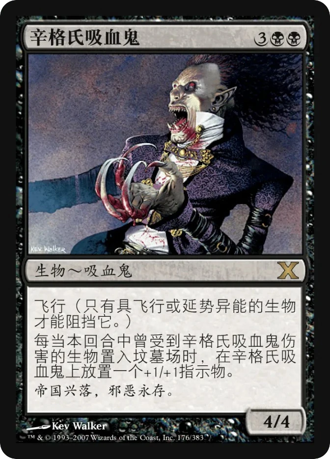 辛格氏吸血鬼 — Tenth Edition