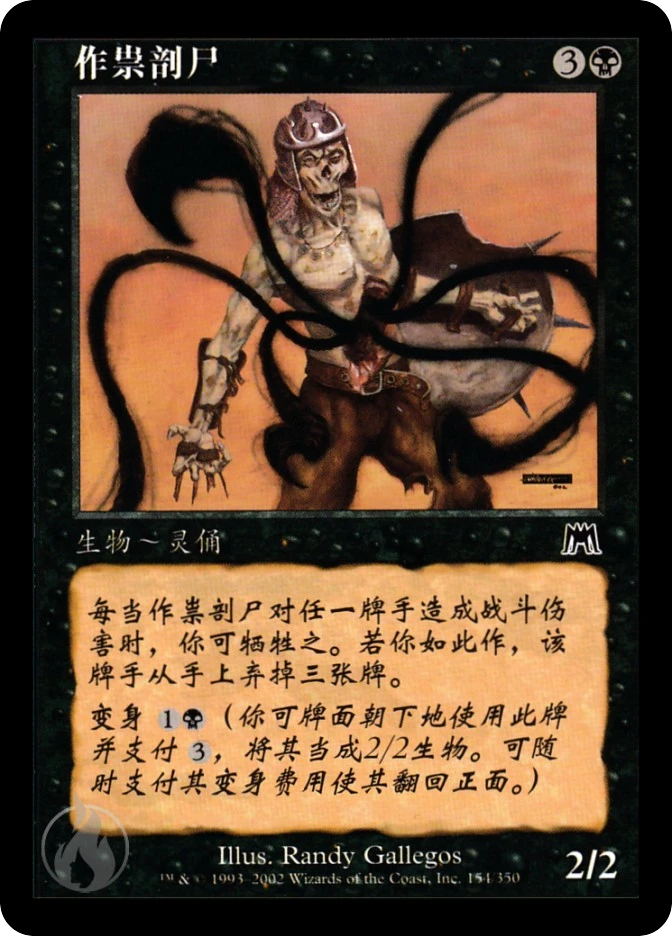 作祟剖尸 — Onslaught