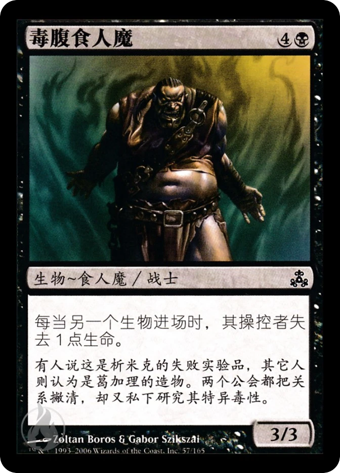毒腹食人魔 — Guildpact