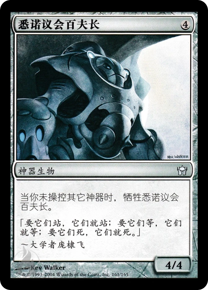 悉诺议会百夫长 — Fifth Dawn
