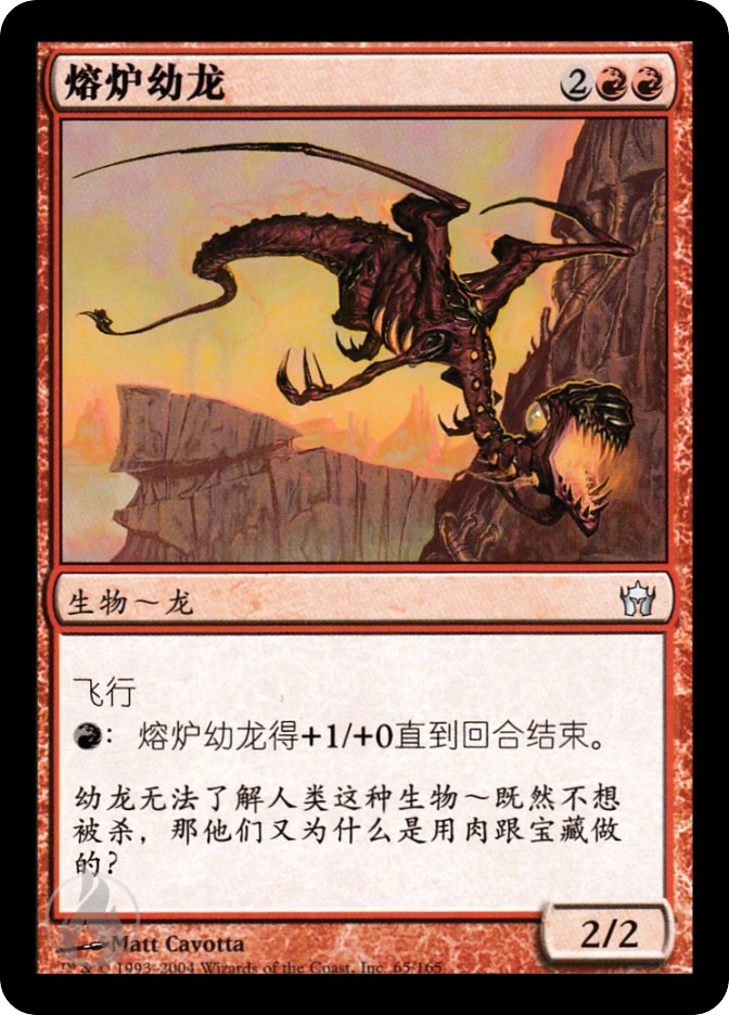 熔炉幼龙 — Fifth Dawn