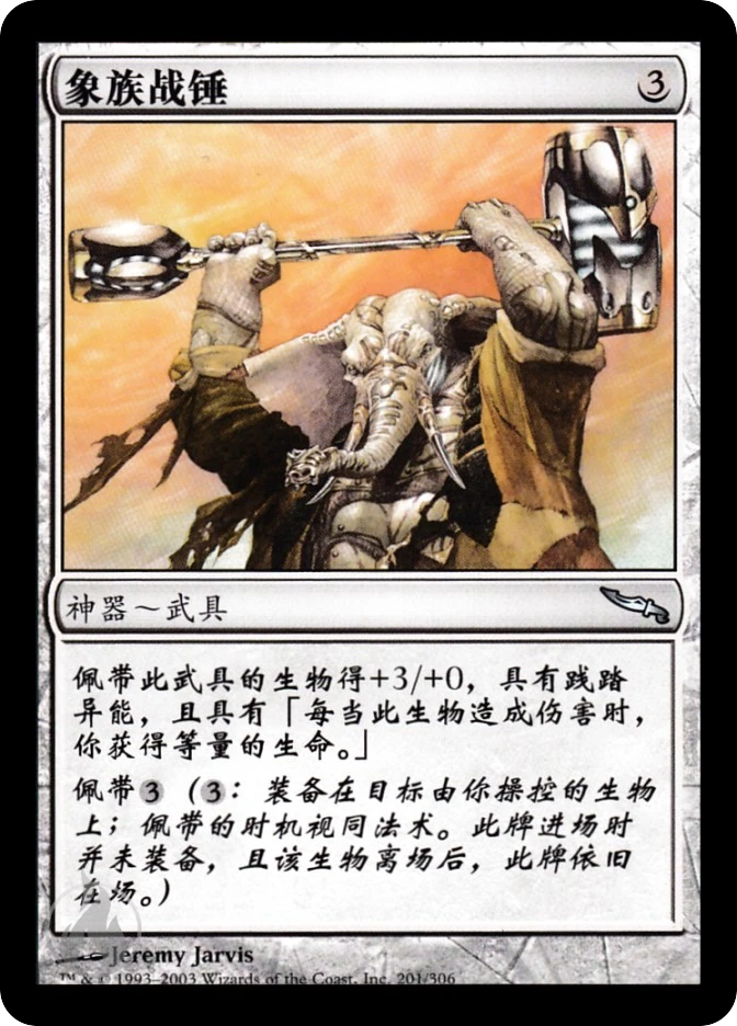 象族战锤 — Mirrodin