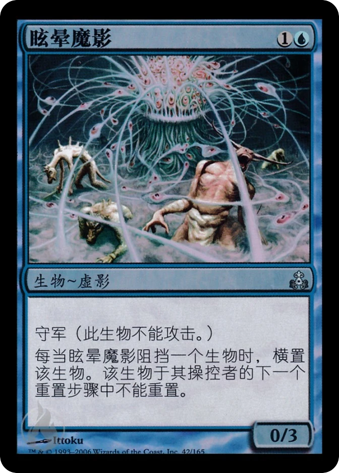眩晕魔影 — Guildpact