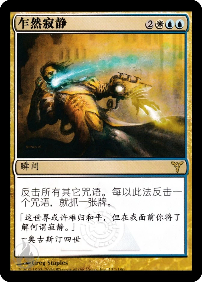 乍然寂静 — Dissension