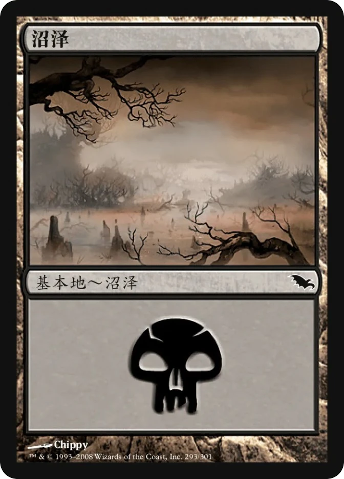 沼泽 — Shadowmoor