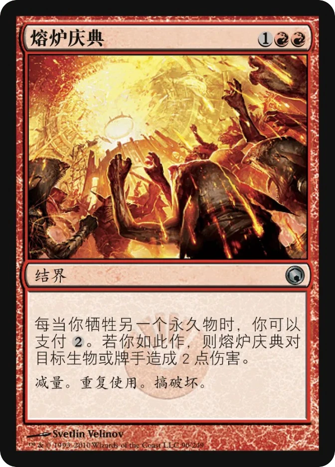 熔炉庆典 — Scars of Mirrodin