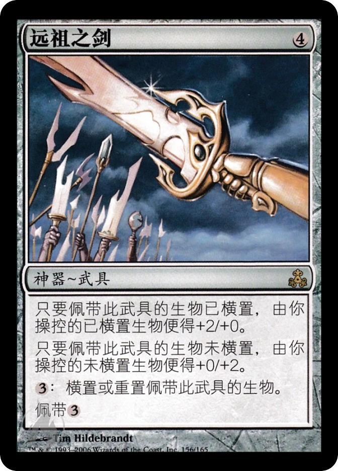 远祖之剑 — Guildpact