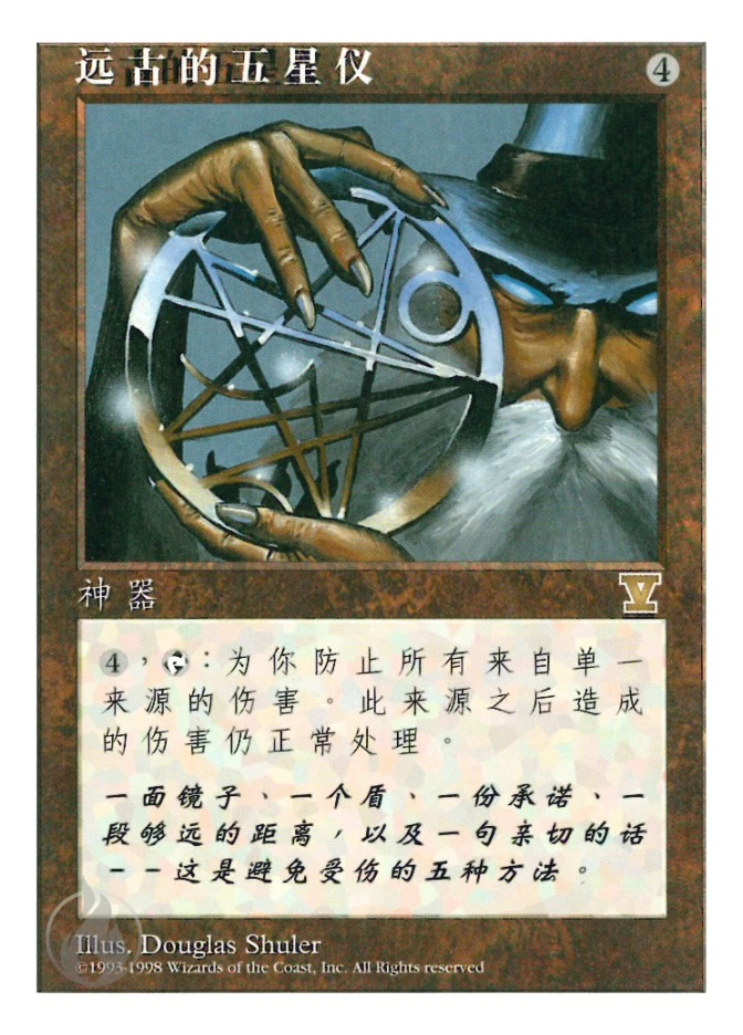 远古的五星仪 — Fifth Edition