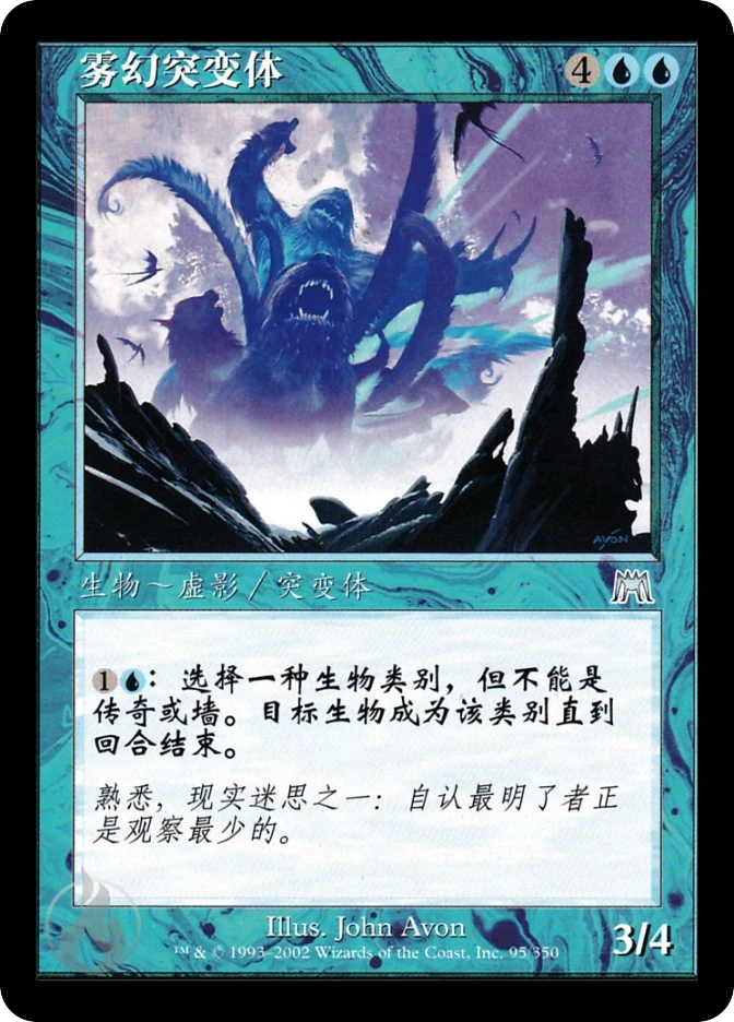 雾幻突变体 — Onslaught