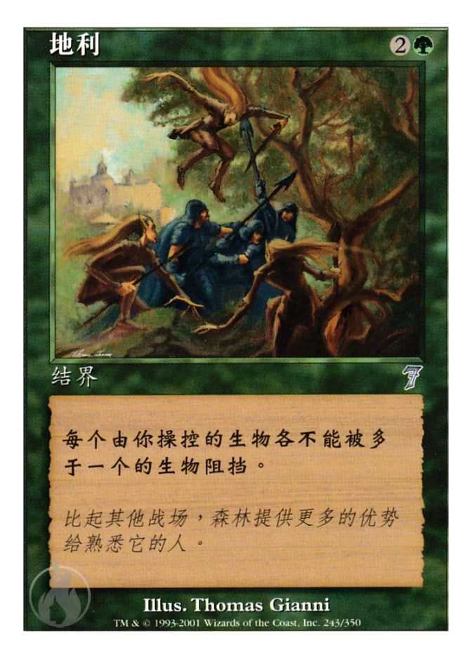 地利 — Seventh Edition