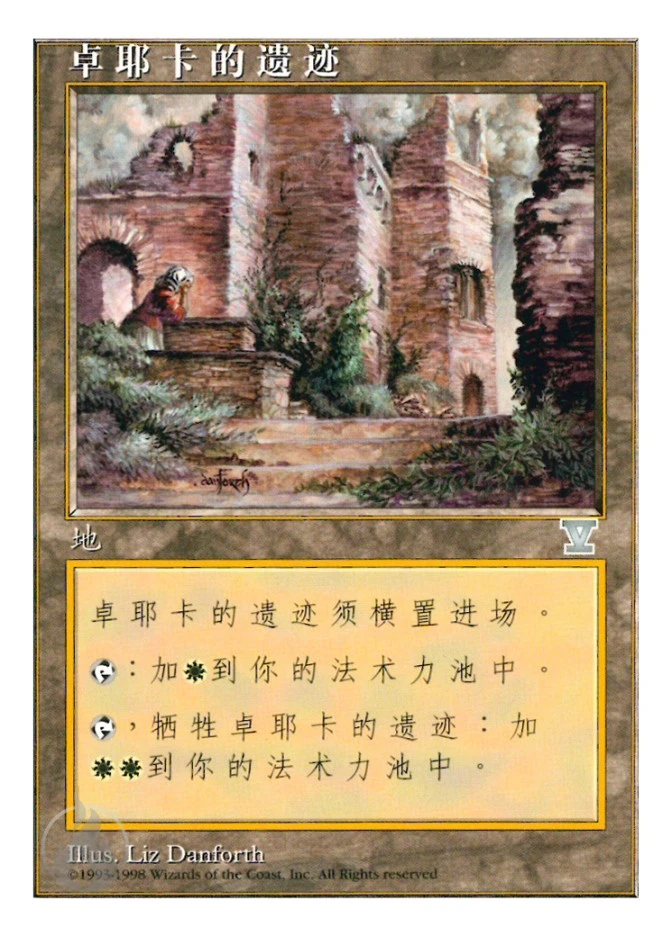 卓耶卡的遗迹 — Fifth Edition