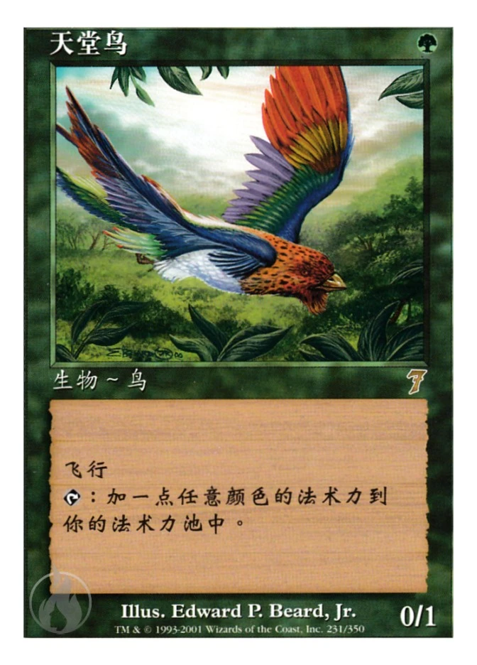 天堂鸟 — Seventh Edition