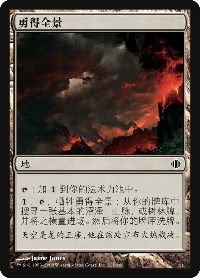 勇得全景 — Shards of Alara