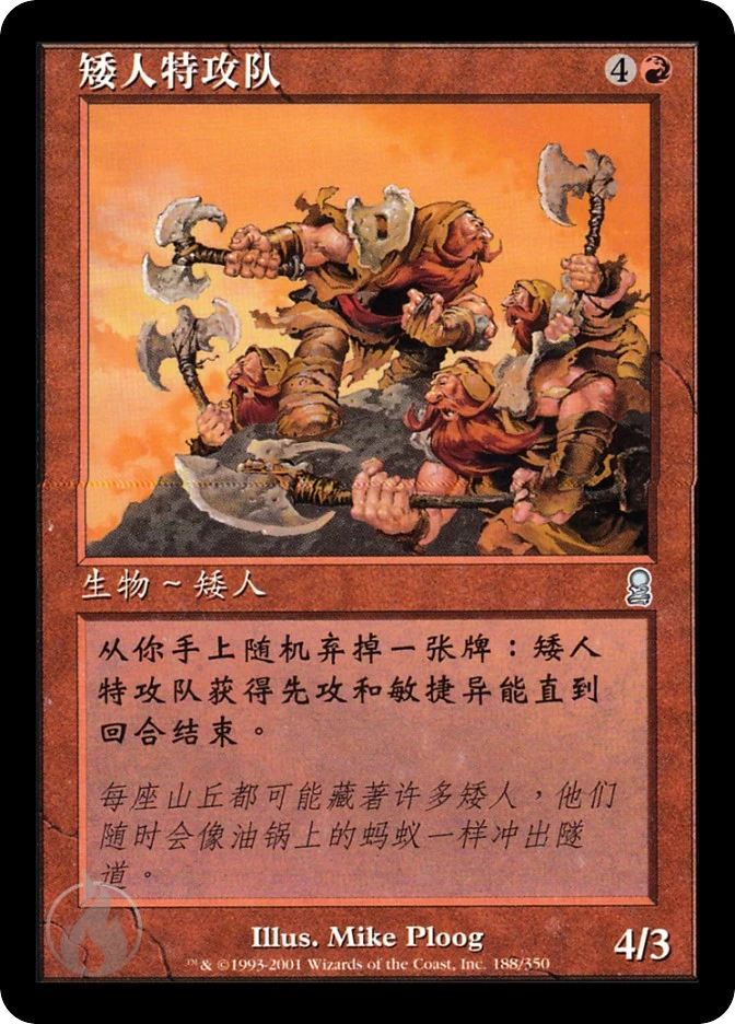矮人特攻队 — Odyssey