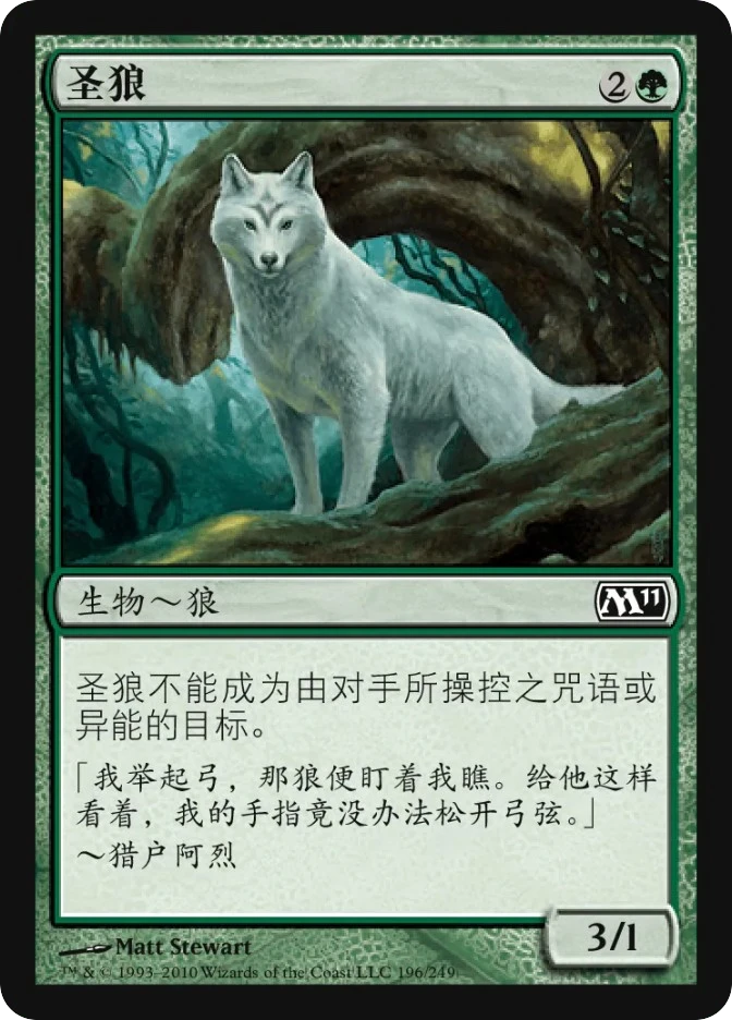 圣狼 — Magic 2011