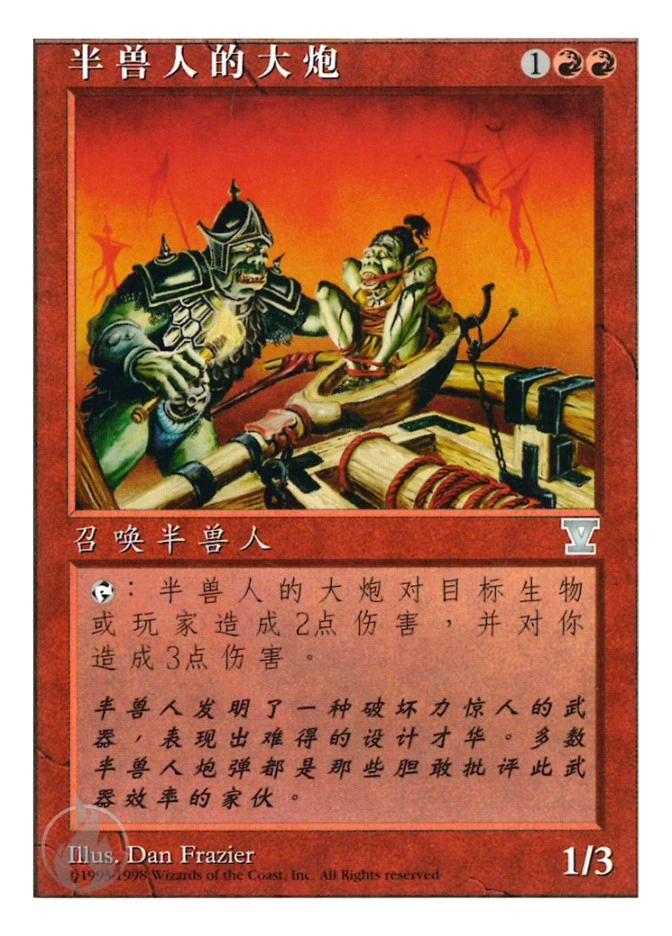 半兽人的大炮 — Fifth Edition