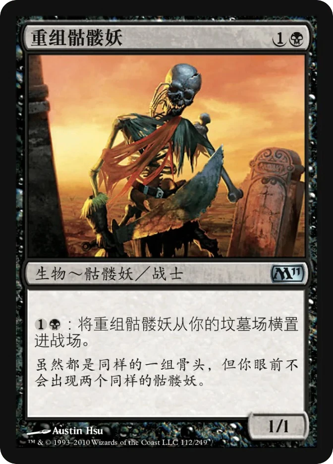 重组骷髅妖 — Magic 2011