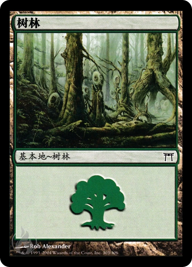 树林 — Champions of Kamigawa