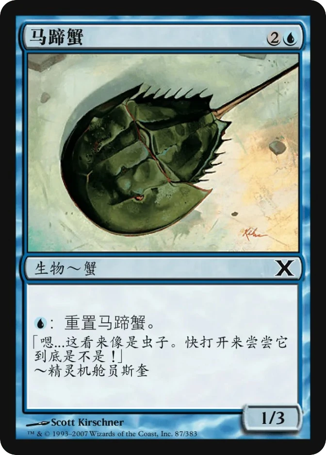 马蹄蟹 — Tenth Edition