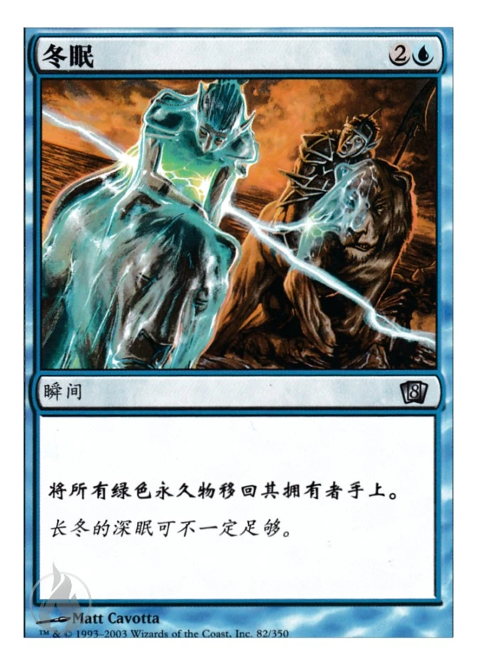冬眠 — Eighth Edition
