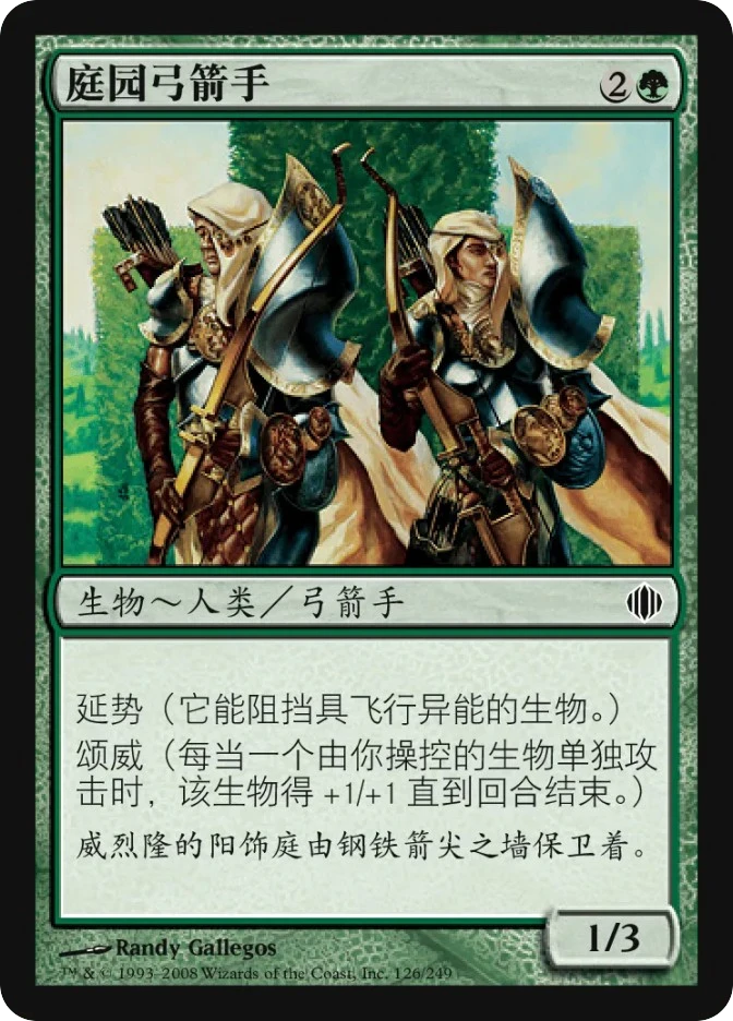 庭园弓箭手 — Shards of Alara