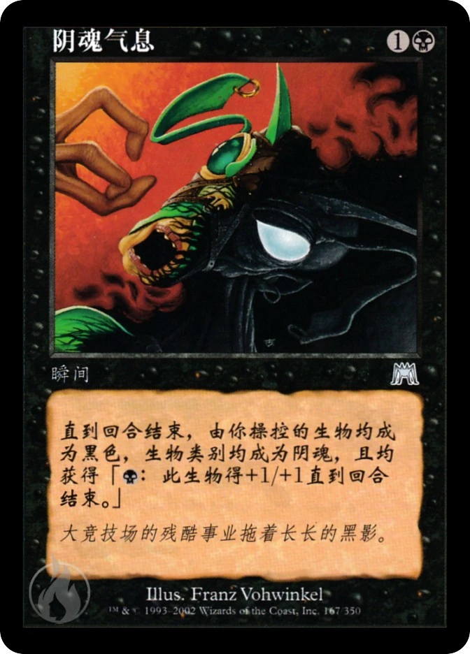 阴魂气息 — Onslaught