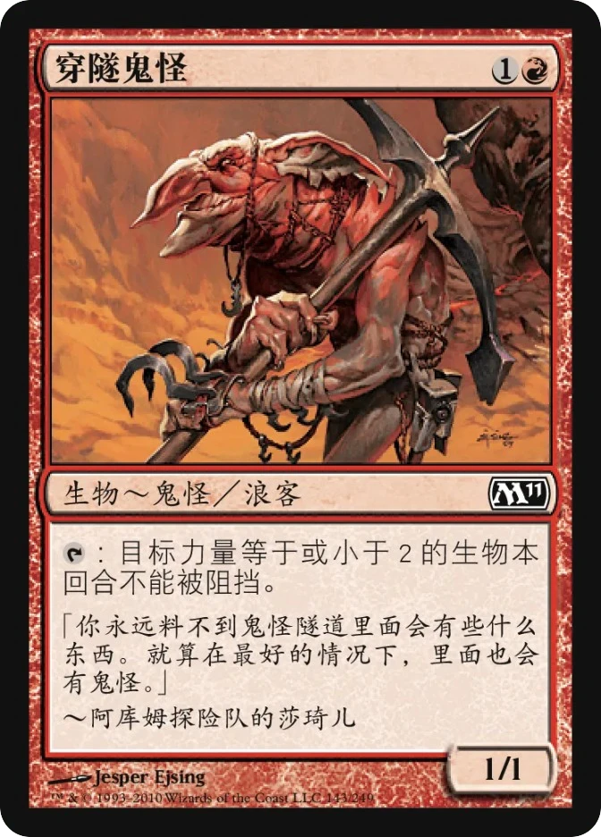 穿隧鬼怪 — Magic 2011