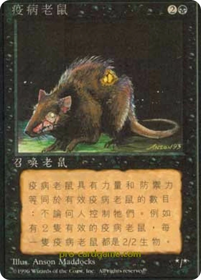 疫病老鼠 — Fourth Edition Foreign Black Border