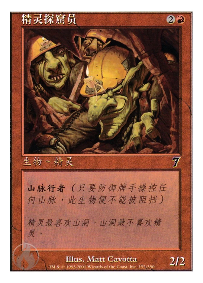 精灵探窟员 — Seventh Edition